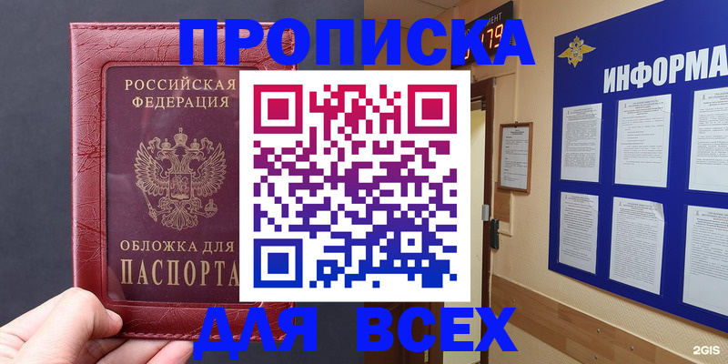 прописка паспорт в Енисейске